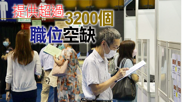 勞工處本月17及18日旺角舉辦招聘會 月薪最高1.9萬
