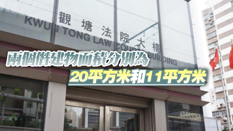 屢次拒絕清拆僭建物 2業主分別被罰款逾5萬