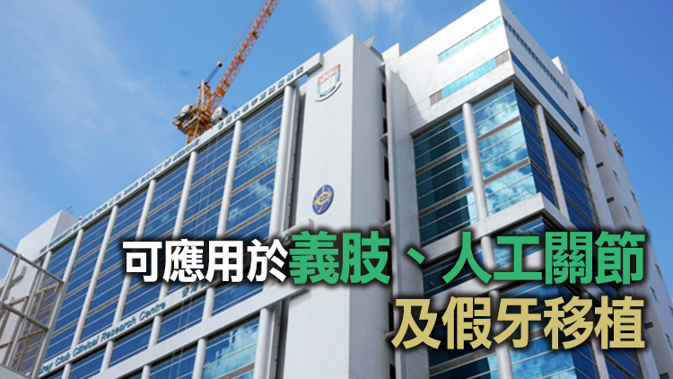 港大設計新納米結構加快骨骼融合造福患者