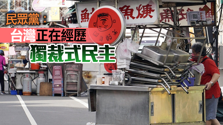 民進黨當局推「五倍券」欲刺激消費 被批搞派系分贓