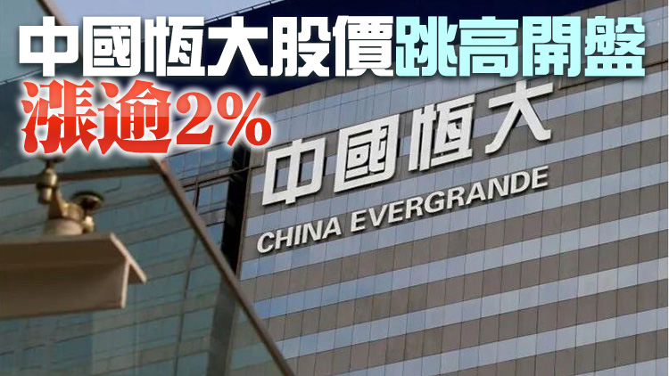 恒大深夜回應遭人行銀保監約談 表示与小米有过初步接触