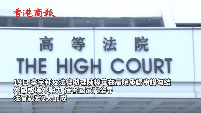 有片 | 李宇軒認串謀勾結外國勢力危害國家安全罪 主腦黎智英反中亂港四部曲曝光