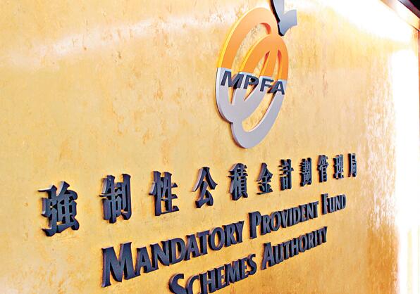 積金局討回2億MPF拖欠供款 近10年最多