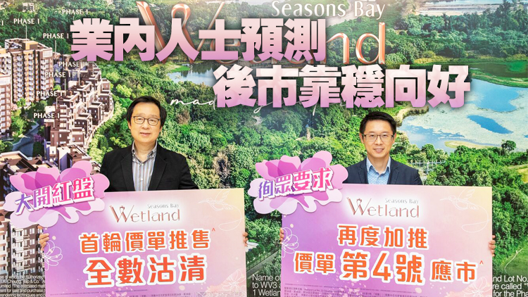 新盤大賣二手交易轉旺 本港樓市持續火熱未退燒