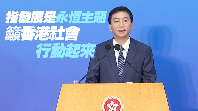 有片 | 駱惠寧：香港須認清國家規劃要求 凝聚共識全面構建新發展格局