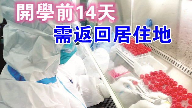 外省抵深師生需48小時內檢測核酸