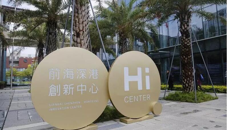 前海累計注冊港資企業1.15萬家