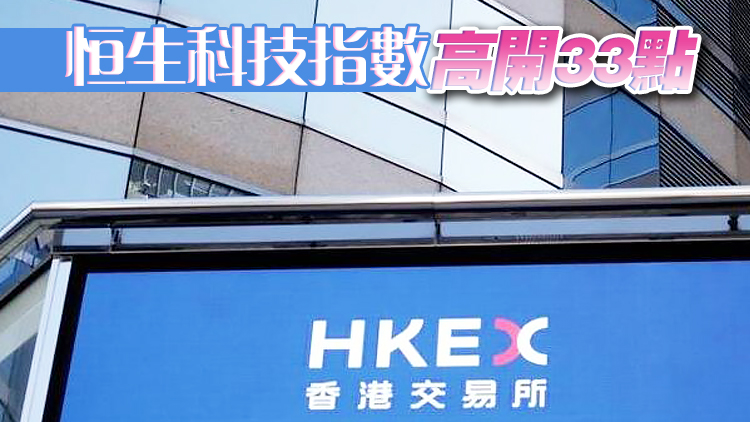 【開市焦點】恒指低開20點 小米績後高開2.56%