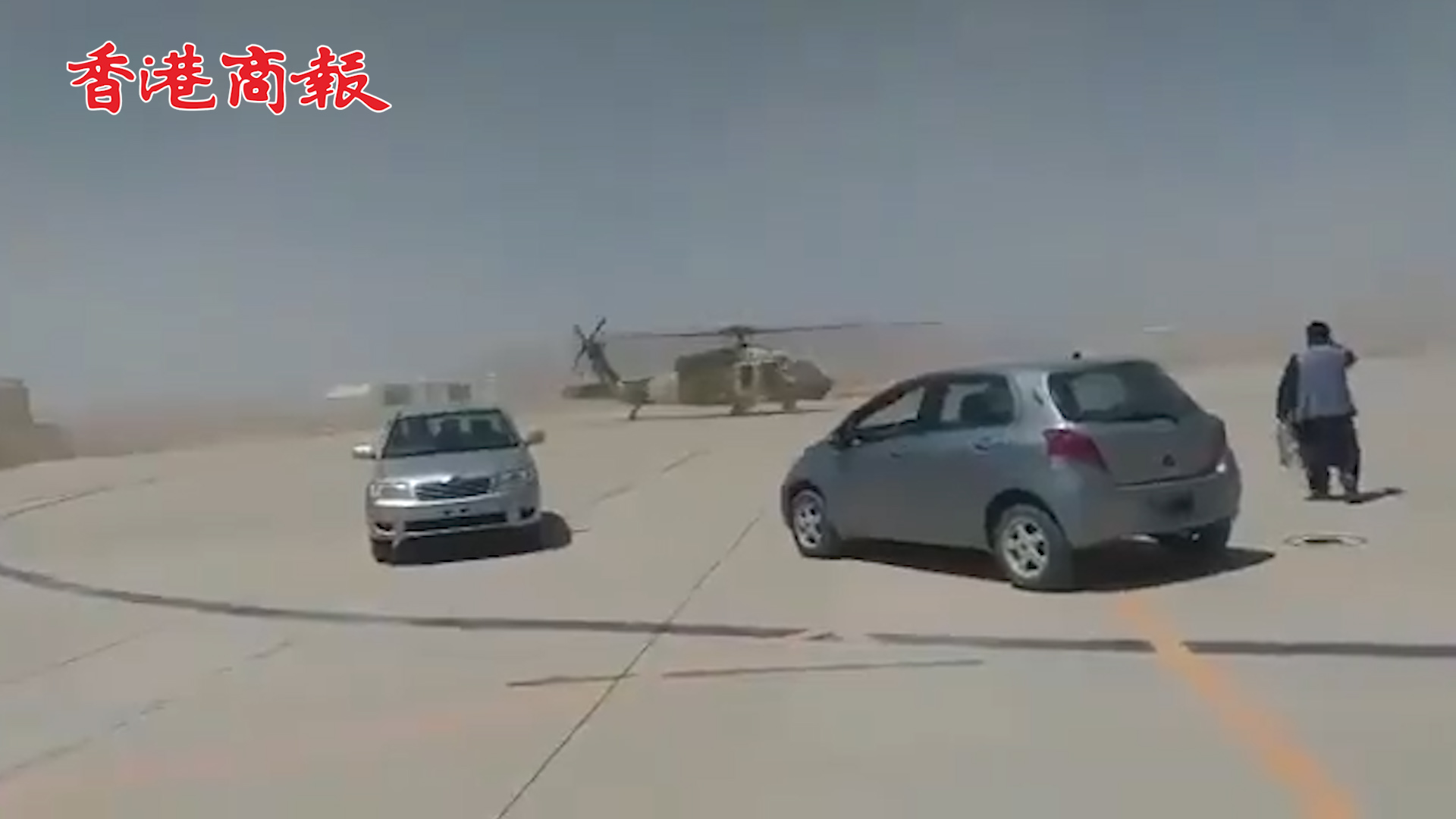 有片丨繳獲大量武器後 塔利班試飛美製黑鷹直升機