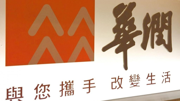 華潤置地中期多賺15% 華潤萬象生活﹕下半年將有8個購物中心開業