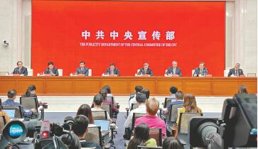 中共中央宣傳部發布文獻  闡釋黨的治國理政理念