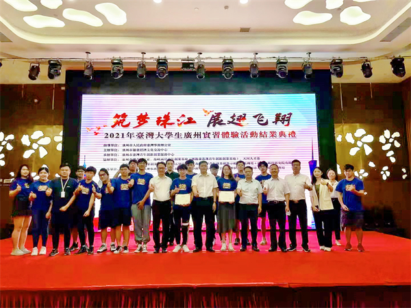 有片 | 【擁抱大灣區】台灣大學生廣州實習體驗活動圓滿結束