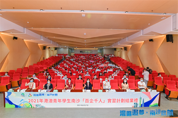 【擁抱大灣區】廣州南沙「百企千人」實習計劃助港澳青年實現就業