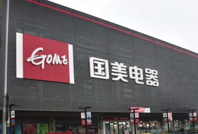 國美零售半年虧損收窄至19.74億元