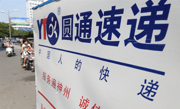 圓通漲價：派費每票上調0.1元 此前中通已上調