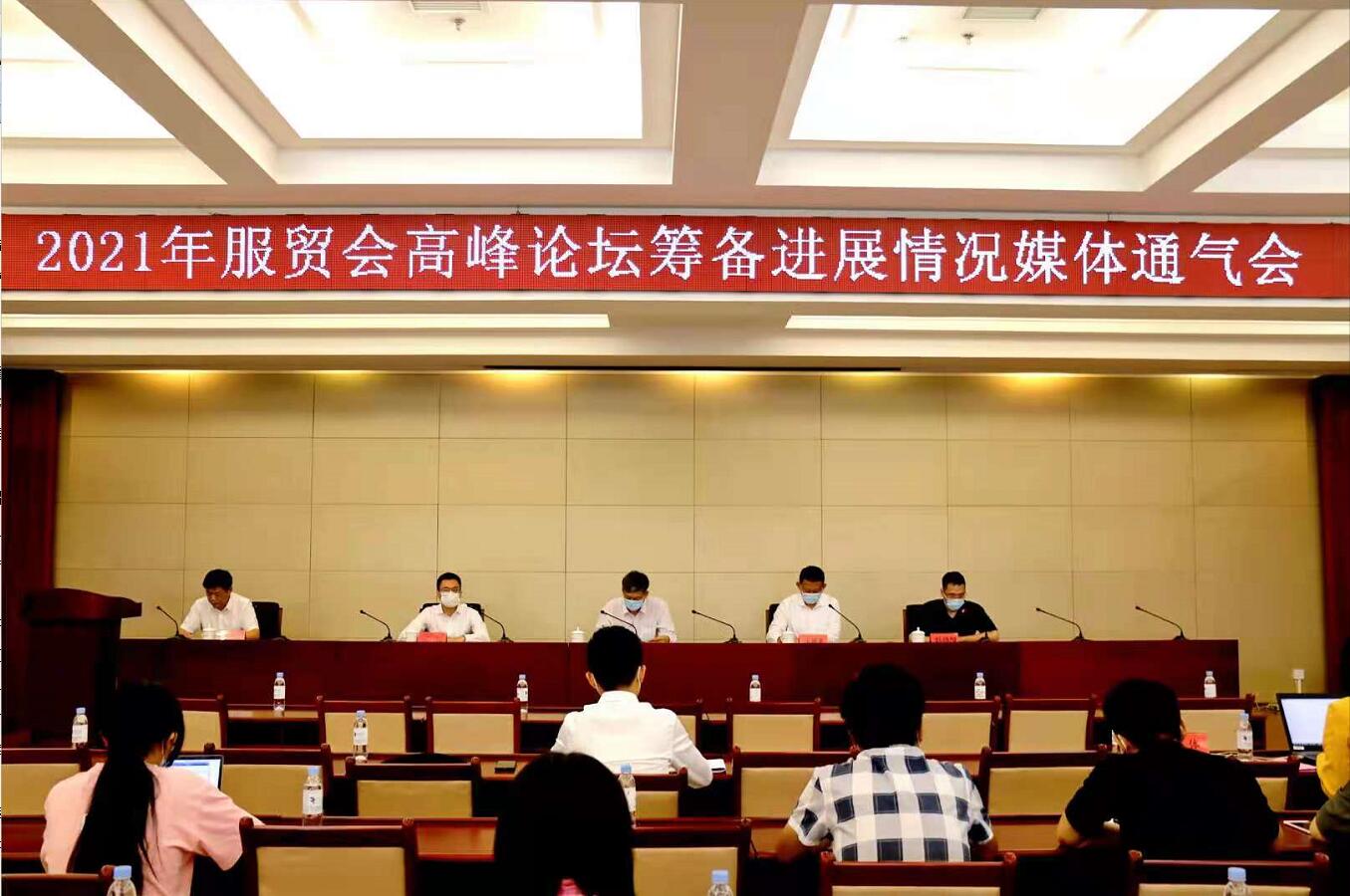 層級高 嘉賓強 2021年服貿會將辦5場高峰論壇200余場論壇邊會