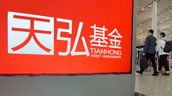 天弘基金淨利潤暴跌25%