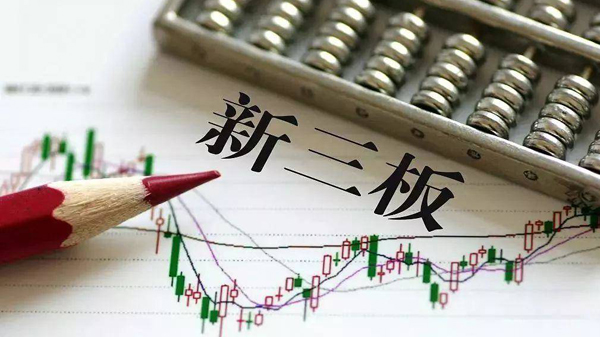 今年以來新三板掛牌公司成交金額達930億元