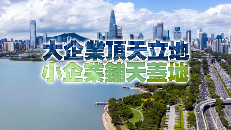 深圳企業邁向創新鏈和價值鏈上游