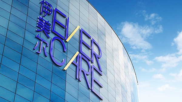 內地醫美集團伊美爾傳在港IPO籌逾23億