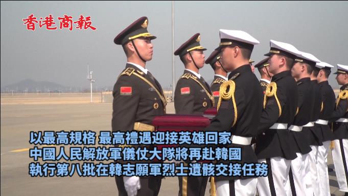 有片 | 最高禮遇！禮兵以最高規格接烈士遺骸回家