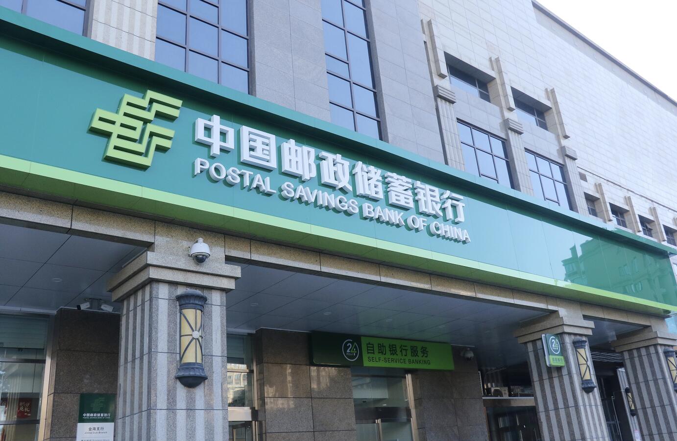 郵儲銀行2021年中期業績亮點紛呈  緊抓鄉村振興戰略機遇 打造核心競爭力