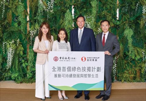中銀及信置合作  推動綠色按揭計劃