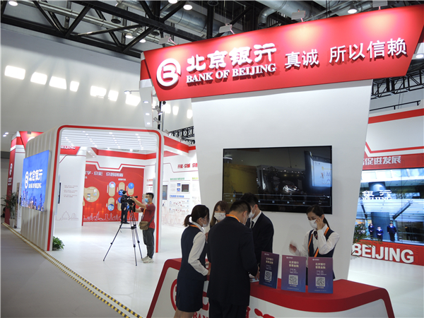 北京銀行文化金融服務展亮相2021年服貿會