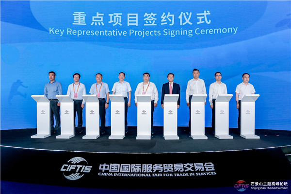 北京銀行北京分行在服貿會上與石景山區政府簽訂戰略合作協議