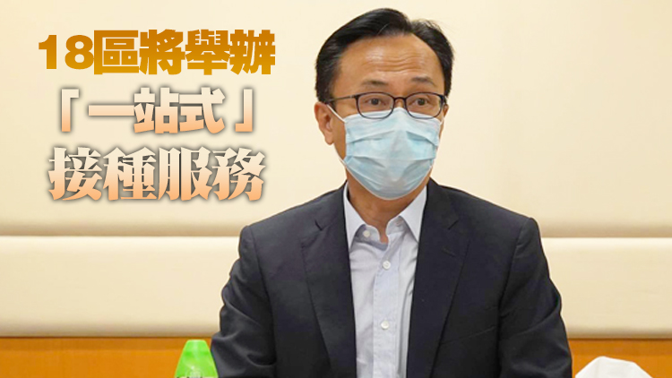 聶德權：本港疫苗接種遇樽頸 下一步將調整策略深入社區