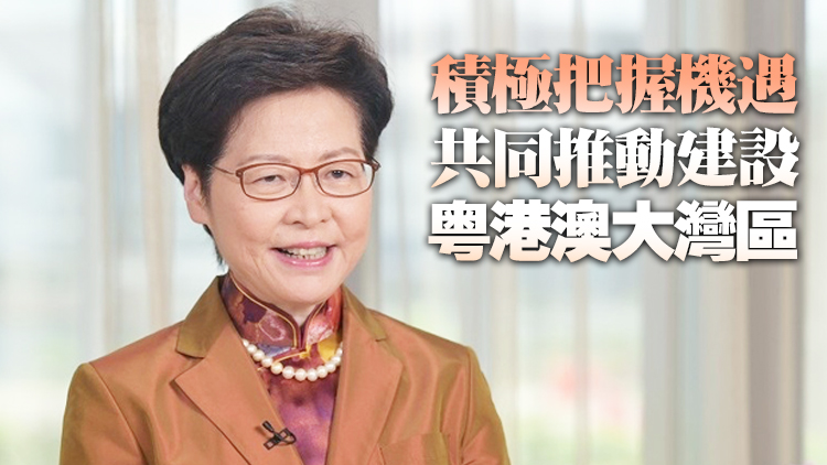 林鄭月娥歡迎中央公布前海及橫琴两个合作區建設總體方案