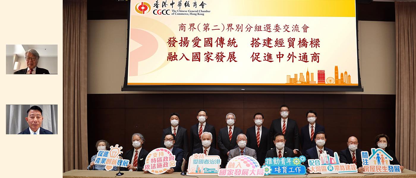 中總辦商界（第二）選委交流會