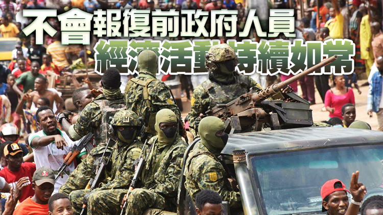 幾內亞政變軍人稱將組建立聯合過渡政府 邊境已重開