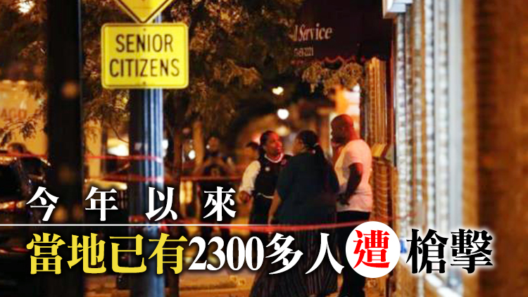 芝加哥血腥長周末8名兒童遭遇槍擊 4歲男童理髮時喪命