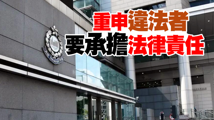 警方嚴厲譴責支聯會拒提交資料 當局有法必用依法辦事