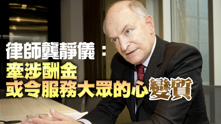 消息指夏博義倡大律師公會下任主席每月受薪5萬元