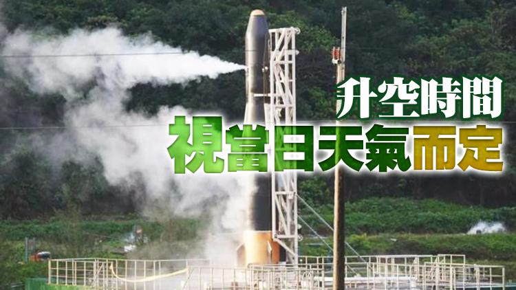 台首支民營火箭「飛鼠一號」10日澳洲升空