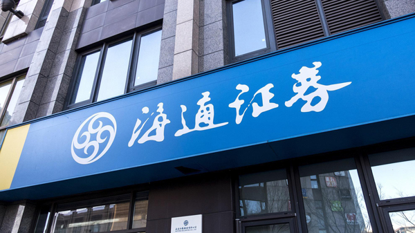 海通證券被證監會立案調查！知名基金經理疑患抑鬱？