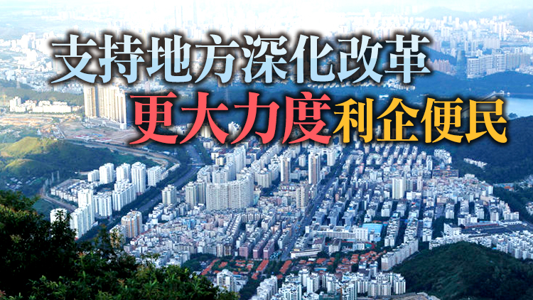 深圳被國家列為營商環境創新試點城市