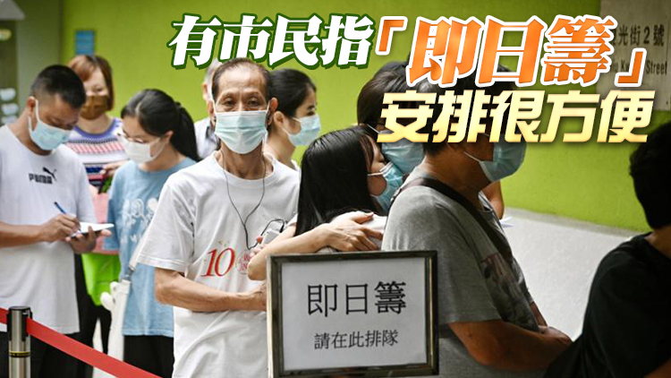 「即日籌」今日起擴至院舍員工教職員等5特定群組