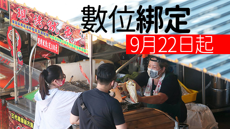 台灣「振興五倍券」10月8日開放領用