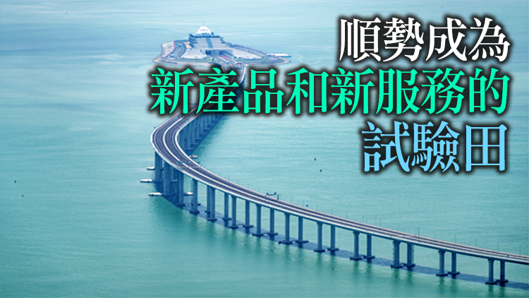 世界經濟論壇報告：粵港澳大灣區將助力中國資產管理行業全球化