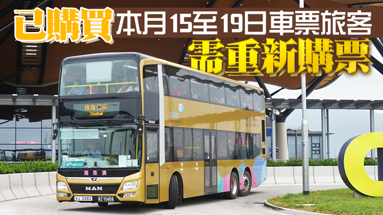 為配合「來港易」計劃 珠海往香港金巴增至每日10班