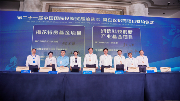 新發展格局下，同安迎國際投資新機遇