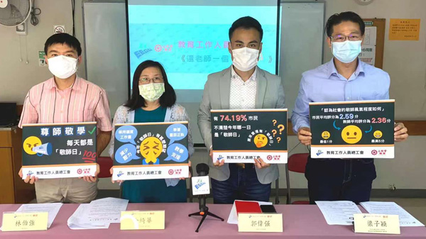 教育工作人員總工會促請政府正視教師需要 還老師一個敬師日