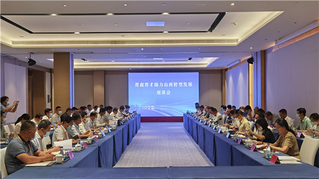 晉商晉才助力山西轉型發展座談會在廈舉行