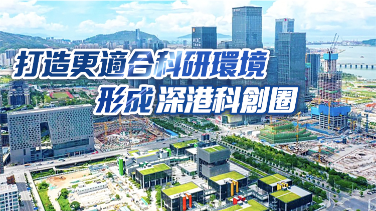 深港澳優勢互補再加碼 前海擴容科創潛力無限