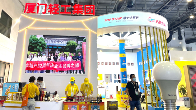 輕工集團國有品牌聯動亮相投洽會