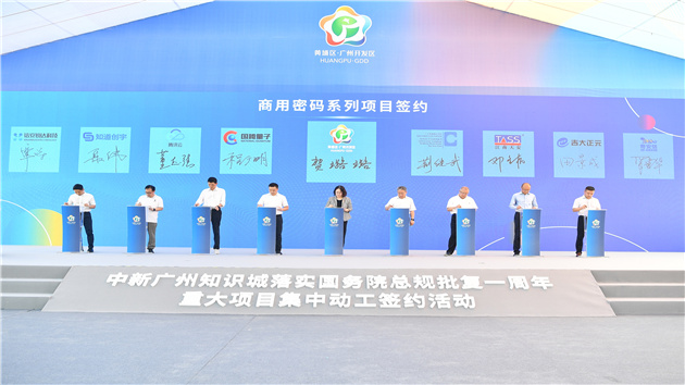 66個重大項目落戶黃埔區、廣州開發區 總投資1137億