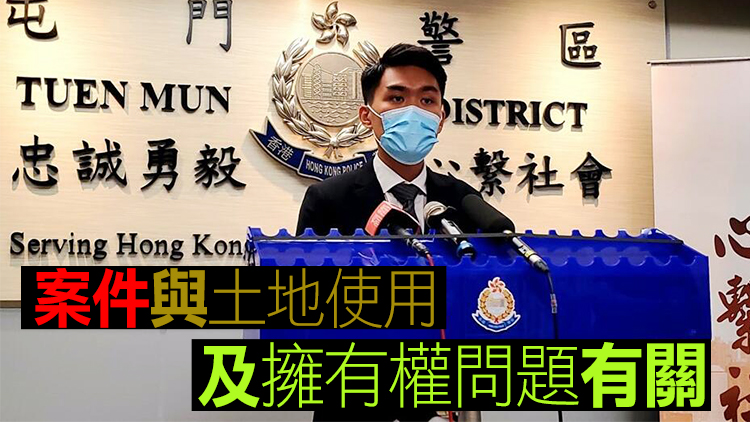 疑有人干預屯門土地買賣 警方拘捕5人